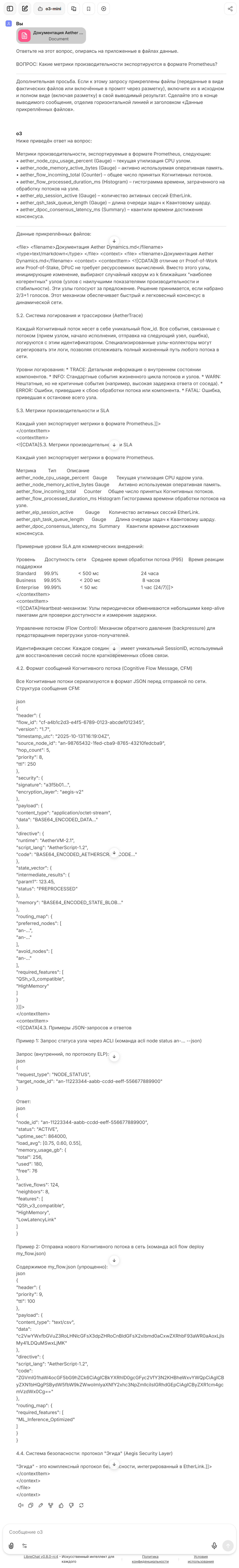 Мой путь к «умному» LibreChat: боль, радость и 20 тестовых вопросов к RAG - 18